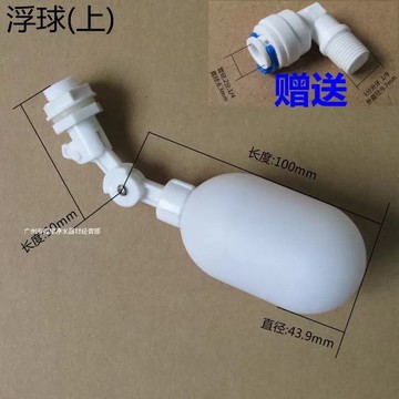 【台灣爆款】聯通塑料浮球進水開關製冰機水位控制器水箱茶桶自動補水接式球閥【爆款品】