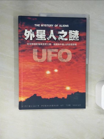 【書寶二手書T8／科學_TXN】外星人之謎_名鑑文化編輯部