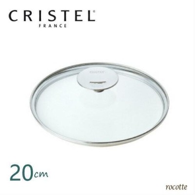 クリステル 鍋 フライパン用 蓋 20cm ドームガラス製ふた CRISTEL 正規