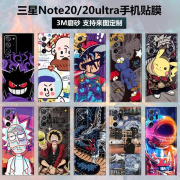 適用于三星note20 Ultra手機背膜后蓋背膜3M磨砂彩膜貼紙保護貼膜