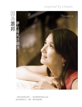 因為蕭邦：夢在羅馬許願池[二手書_良好]