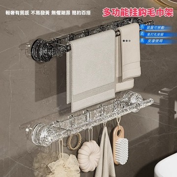 毛巾架 無痕毛巾架 免打孔毛巾架 可移動輕奢風 吸盤浴巾桿 吸盤置物架 吸盤挂鈎浴巾架 浴室毛巾架强力承 重挂杆排鈎挂架