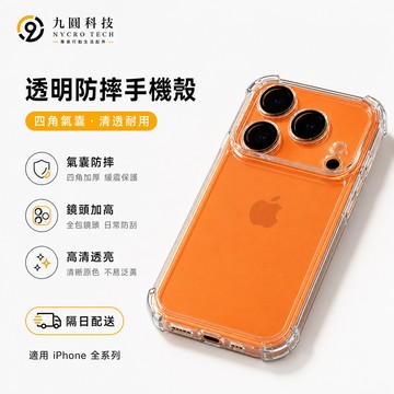 高品質不發黃 透明防摔殼 適用 iPhone 17 16 手機殼 15 14 13 12 11 Pro Max 保護殼