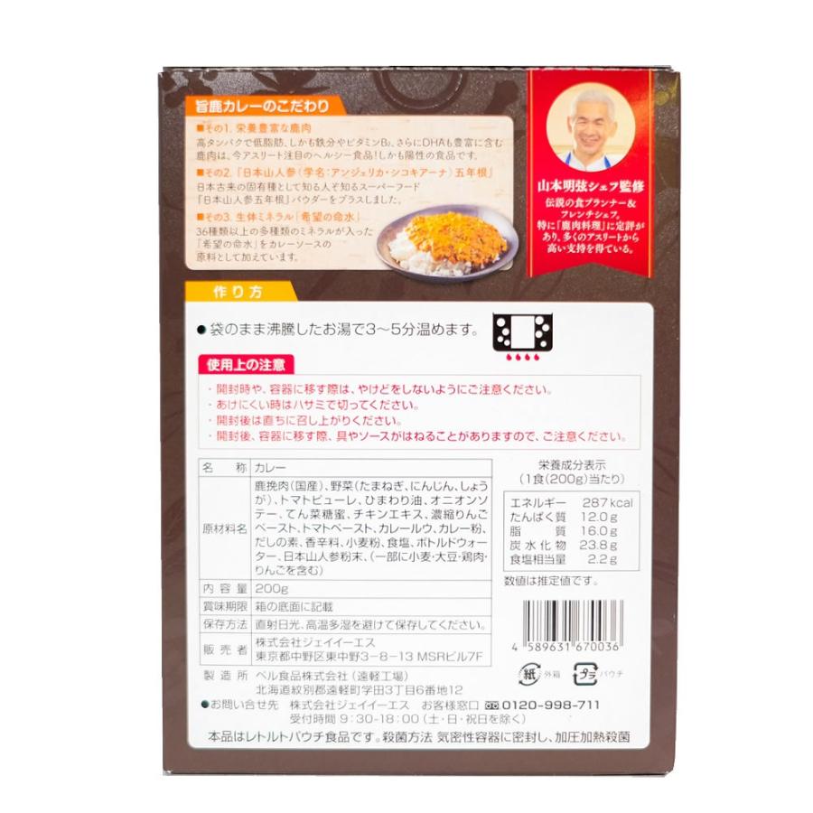 旨鹿カレー200g(1人前) 丹羽の鹿肉使用 化学調味料無添加