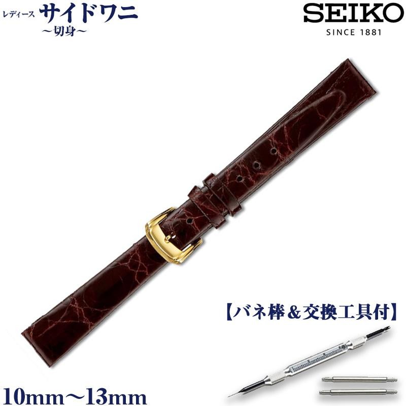 SEIKO』バンド 12mm サイドワニ(切身)DA58 茶色