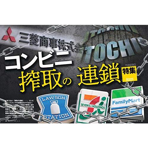 週刊ダイヤモンド 2020年 7号 [雑誌] (コンビニ 搾取の連鎖)