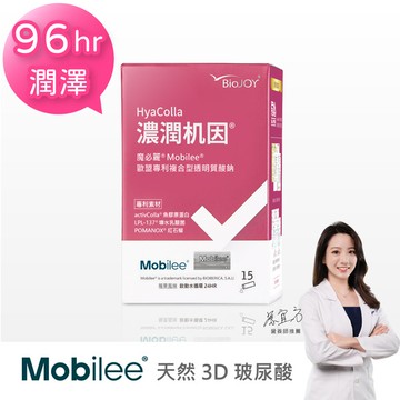 【潤澤加倍】濃潤机因(15包/盒)：天然Mobilee® 3D玻尿酸+複方西班牙紅石榴，吃的美妍保養配方｜BioJOY｜百喬生醫