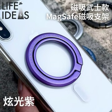 【生活好電子】炫光紫 磁吸武士 手機支架 超強力Magsafe(手機架 支架 指環扣 懶人支架 磁吸支架 背貼支架)