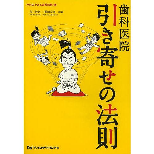 行列のできる歯科医院