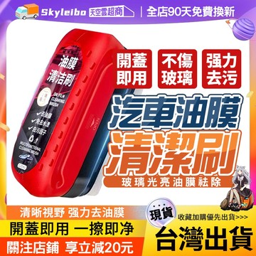🔥台灣出貨 秒去油膜🔥玻璃油膜擦 玻璃清潔劑 汽車油膜擦 鼠標去除油膜 油膜刷 油膜清潔刷 油膜去除劑 玻璃去油膜