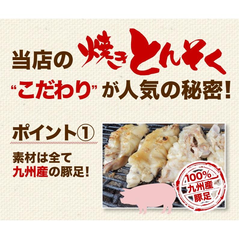 豚足 とろとろ 博多 九州産 焼き豚足 12本セット 個食パック 炭火焼き コラーゲン おつまみ 焼き豚足スープ 送料無料 常温