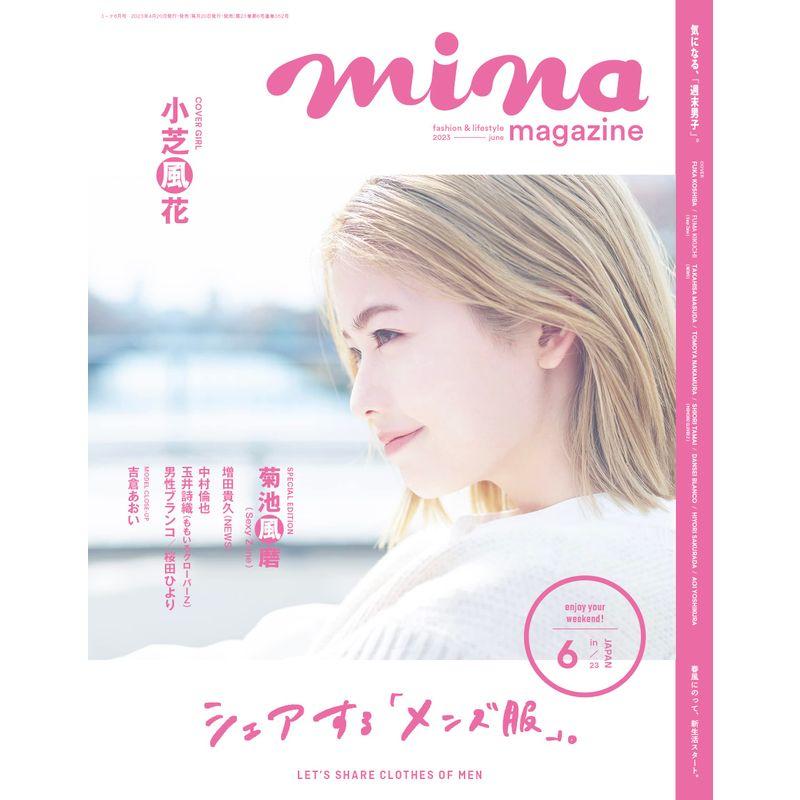 mina(ミーナ) 2023年 06 月号表紙：小芝風花