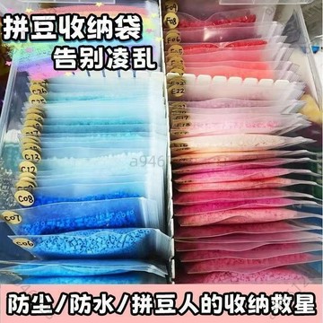 桃園出貨免運ins風新款防水防塵加厚拼豆分裝袋DIY拼豆袋裝收納盒自封袋拉鍊式