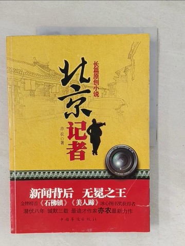 【書寶二手書T1／一般小說_YZQ】北京?者_簡體_亦?