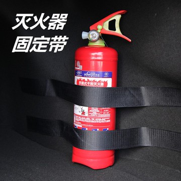 車載滅火器固定帶汽車后備箱滅火器固定支架防車用置物收納綁帶