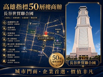 高雄指標地標｜黃線捷運Y9｜企業商辦雙平車｜高雄市三民區民族一路