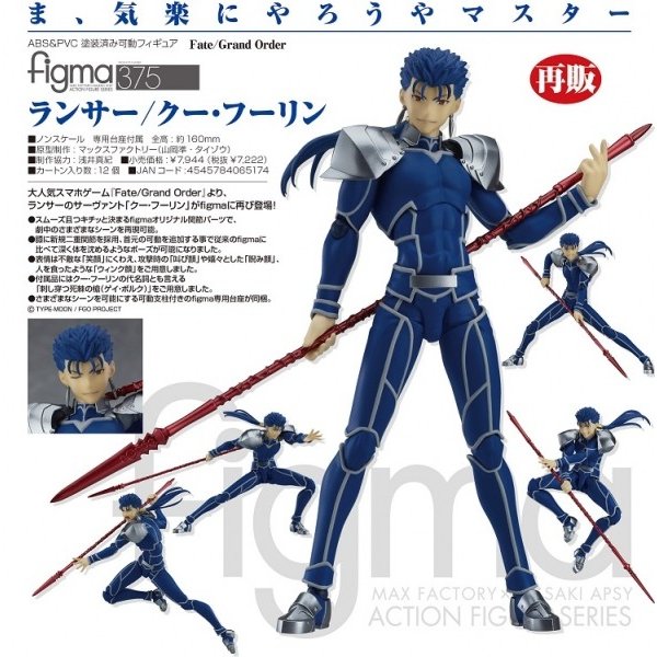 Fate Grand Order Figma ランサー クー フーリン マックスファクトリー 通販 Lineポイント最大0 5 Get Lineショッピング
