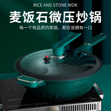 麥飯石不粘鍋微壓炒鍋家用電磁爐燃氣適用多功能平底鍋不沾炒菜鍋