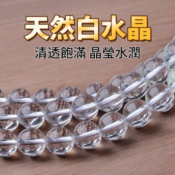 【昱晶閣】天然白水晶半成品串珠散珠 8mm 10mm DIY手工圓珠飾品配件材料 (按顆計價)