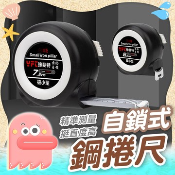 自動鋼捲尺【捲尺】自鎖式捲尺 鋼捲尺 工業用捲尺  量尺 米尺 測量尺 英吋捲尺 測量捲尺 木工捲尺 鋼捲尺