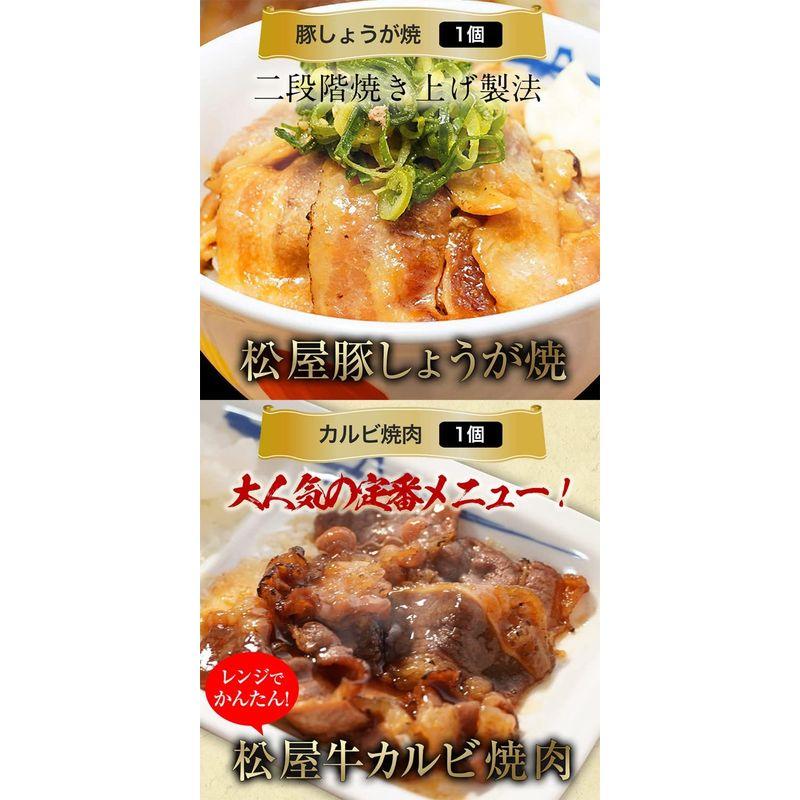 牛丼在宅応援松屋を一度に楽しめる在宅応援福袋9種30食 特別福袋 詰め合せ 冷凍 冷凍食品