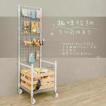 比架王 趣味收納45x45x145cm(含輪高)多功能推車架(烤漆)