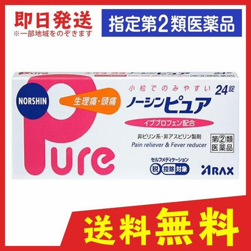 ノーシンピュア 24錠 指定第２類医薬品 通販 Lineポイント最大0 5 Get Lineショッピング