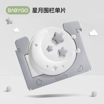 【星辰/星月圍欄單片裝】BABYGO寶寶圍欄嬰兒防護欄大片學步珊欄