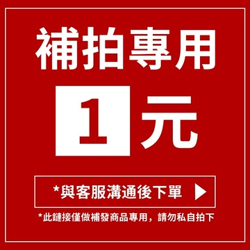 補拍鏈接 補發專拍【請勿亂拍】！！！