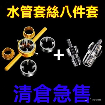 內孔開絲器 水管內孔開絲器 水管套絲器 4分6分 內牙開絲器 套絲器 攻絲器 內絲工具 水電 水管內螺 1寸螺紋驅鼠器