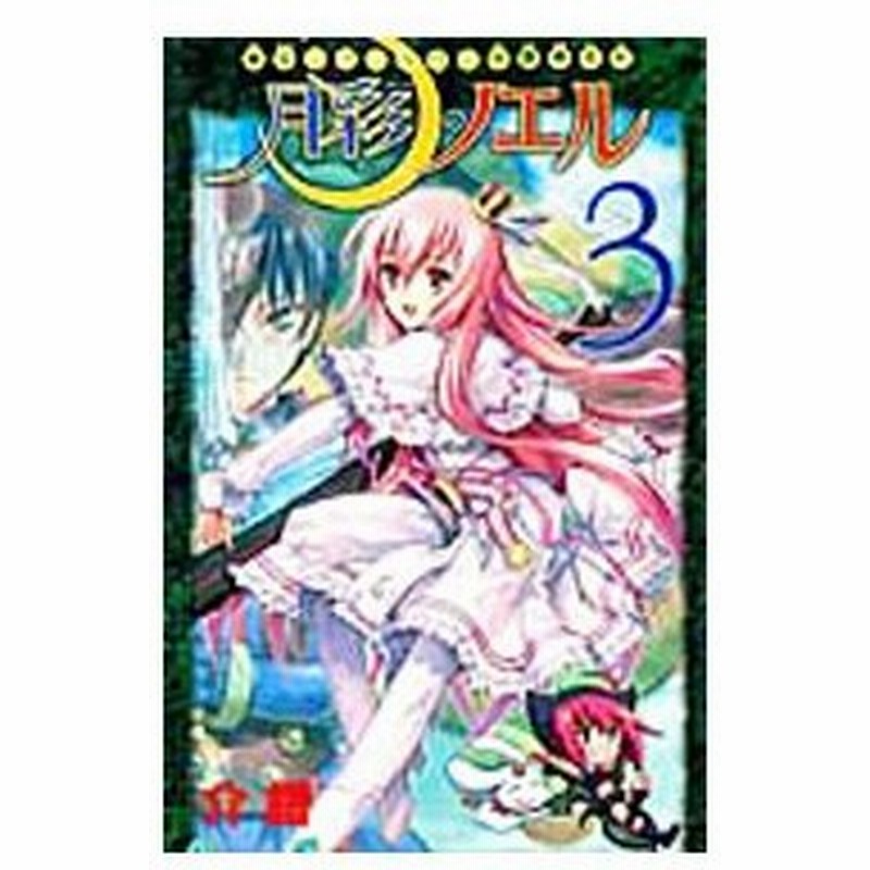 東京ファンタジー学園勇者科 月彩のノエル 3 介錯 通販 Lineポイント最大get Lineショッピング