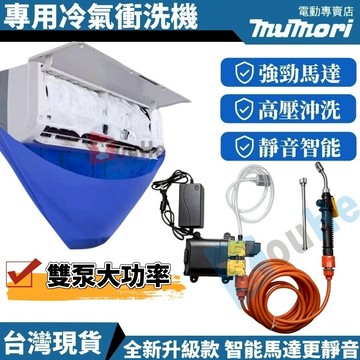 台灣現貨 隔日達 專用空調清洗器 空調清洗機 洗車機 衝洗機 衝洗器 冷氣清洗機 高壓清洗機 冷氣清洗工具 空調清洗