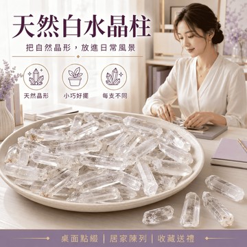 [One of studio]天然白水晶柱 水晶柱 白水晶柱 水晶 擴香石 透亮白水晶 原礦 水晶碎石 水晶原礦 消磁