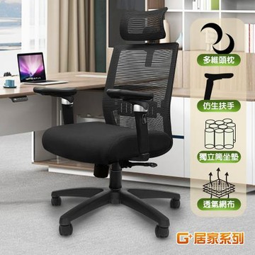 G+居家 免組裝台灣製人體工學8D透氣椅(電腦椅/電競椅/電競網椅/書桌椅/辦公椅/主管椅)C6827