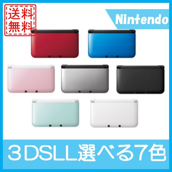 春夏新作モデル ニンテンドー 3DS LL本体