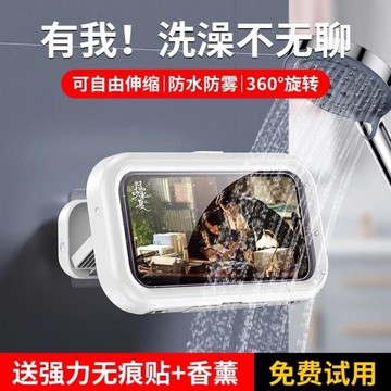 旋轉浴室防水手機盒洗澡看電視懶人支架廁所追劇神器放衛生間淋浴房手機架掛墻壁貼墻面墻上免打孔粘貼可觸屏