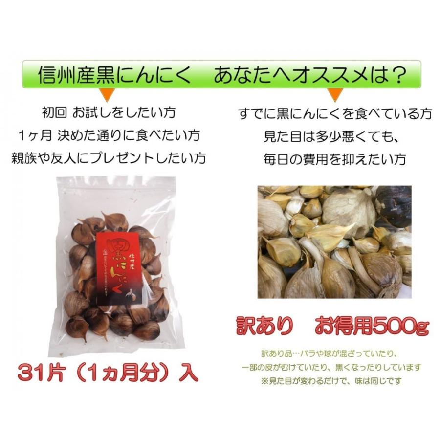 黒にんにく 訳あり お得用 500g 国産 信州産 毎日の健康維持に