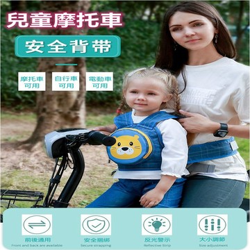 兒童機車安全帶萌寵款-多款可選_廠商直送