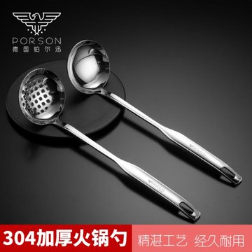 德國PORSON 304不銹鋼湯勺火鍋勺漏勺湯殼 長柄火鍋漏勺套裝