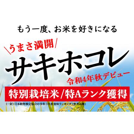 ふるさと納税 《定期便3ヶ月》令和5年産 サキホコレ特別栽培米8kg（2kg×4袋）秋田の新ブランド米 秋田県産 お米 秋田県美郷町