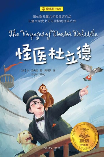 【電子書】怪医杜立德