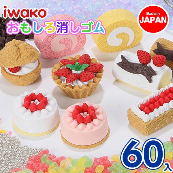 クリスマス 子供 景品 ケーキ消しゴム  ＮＯ.２ 60ヶ1セット 子ども会 イベント プチギフト 文房具 消しごむ