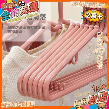 免運 家衣架特厚衣掛無痕防滑成人粗裝高端塑料衣撐晾衣服加硬耐ZSN