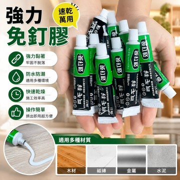 🐎現 強力免釘膠膠水 強力免釘膠 代釘膠 強力速乾 萬能代釘膠 免釘膠 代釘膠 強力膠 防水防潮膠 R3MU