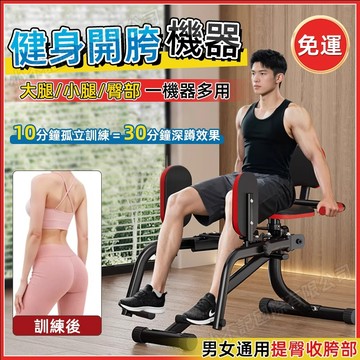 【小不記】 多功能提臀器 腿髖外展練臀器械 夾腿機 美腿機 盆底肌訓練器 瘦腿訓練器 大腿内外側力量訓練 健身房器材