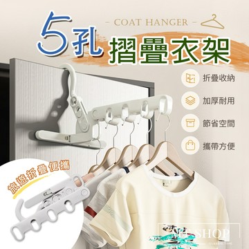 【台灣現貨⚜️加厚摺疊晾衣架】折疊晾衣架 折疊衣架 晾衣架 衣架 旅行衣架 摺疊衣架 曬衣架 掛衣架 晾衣架 折疊曬衣架