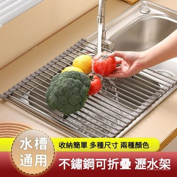 304不銹鋼可折疊洗菜籃濾水簾水池瀝水籃置物架 不鏽鋼捲簾瀝水架 可伸縮瀝水籃 晾碗架 碗盤瀝水 瀝水架 折疊瀝水架