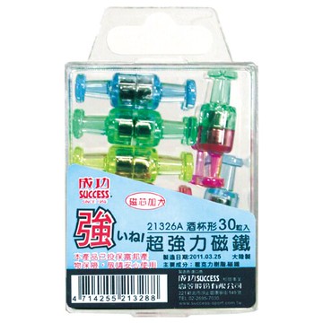 【史代新文具】成功Success 21326A 酒杯型超強力磁鐵(30粒入)
