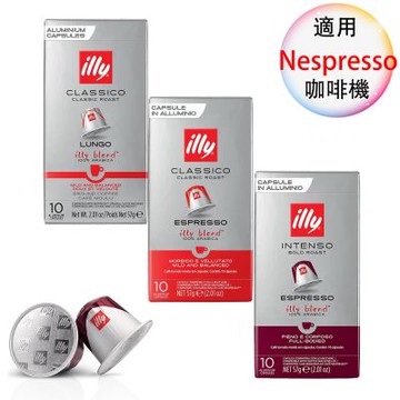 illy 義大利咖啡膠囊 經典中烘培、經典中烘培濃縮、深烘培濃縮 3種風味咖啡膠囊組合款 3盒組 1盒/10顆;適用Nespresso雀巢膠囊咖啡機