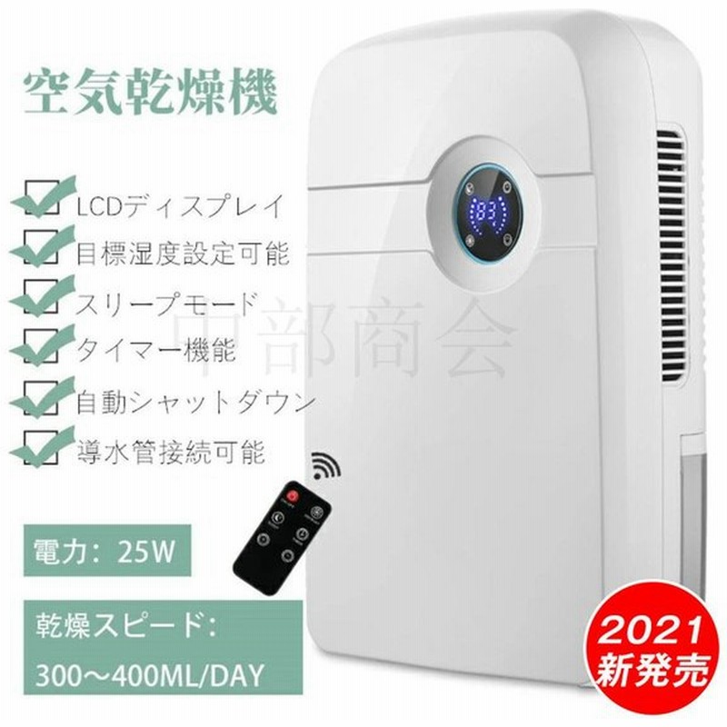 21 除湿機 除湿器 湿気対策 乾燥機 静音 おすすめ 小型 コンパクト 押入れ シンク下 湿気 ミニ 乾燥機 梅雨対策 衣類乾燥 衣類乾燥除湿機 カビ対策 洗濯物 通販 Lineポイント最大0 5 Get Lineショッピング